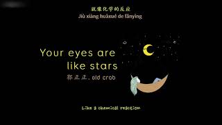 [ENGSUB/PINYIN] 你的眼睛像星星 (Ni De Yan Jing Xiang Xing Xing - Your eyes are like stars) - 郭正正/Old Crab