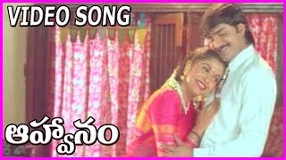 Aahwanam Telugu Movie || Devatalara Randi Video Song || Srikanth, Ramya Krishna