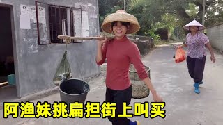 阿渔妹赶海颇丰，挑扁担街上叫买，下一秒竟被大老板包圆【阿渔妹】