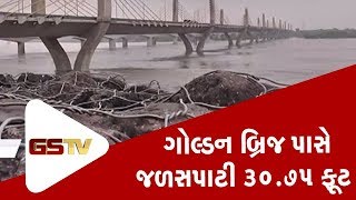 Bharuch : ગોલ્ડન બ્રિજ પાસે જળસપાટી 30.75 ફૂટ | Gstv Gujarati News