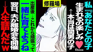 【漫画】子の出産後に夫が離婚会を用意していました。子の本当の親についても知っていて敢えて生まれるまで待っていたそうです。こんな残酷な事ってありなのでしょうか？(修羅場)【セカイノナミダ】