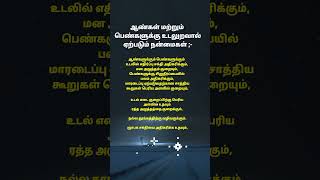 ஆண்கள் மற்றும் பெண்களுக்கு உடலுறவால் ஏற்படும் நன்மைகள் #psychology