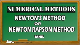 Newton's Method | Newton Raphson Method |Solution of Equations| Numerical Methods|Maths Board Tamil