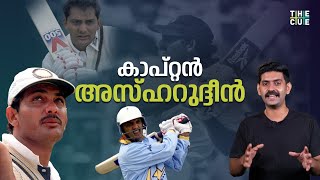 കാപ്റ്റൻ മുഹമ്മദ്‌ അസ്‌ഹറുദ്ദീൻ | Mohammed Azharuddin | Cricket | The Spin | The Cue