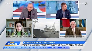 Ο Γιάννης Εγκολφόπουλος για τα ελληνοτουρκικά | Ώρα Ελλάδος 04/01/2023 | OPEN TV