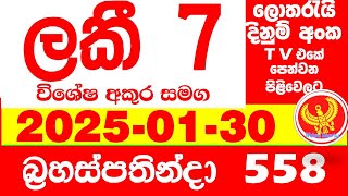 Lucky 7 0558 2025.01.30 Today Lottery NLB Result Results අද ලකී දිනුම් ප්‍රතිඵල VIP 558 Lotherai