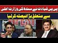 Syed Murad Ali Shah, Next CM Sindh | PPP Big Decision | Breaking News