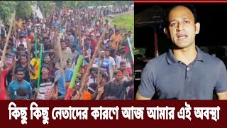 ব্যারিস্টার সুমন বলেন কিছু কিছু নেতাদের কারণে আজ আমার এই অবস্থা। barrister Suman MP bolan