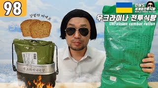 Ukrainian War food  Combat Ration 24 hour Military MRE [JINSANGDO 98 ]