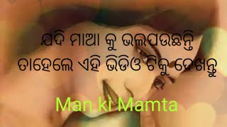 ek maa ki kahani ଗୋଟିଏ ମାଆ ଦୁଃଖ ଭରା କାହାଣୀ_maa _maa