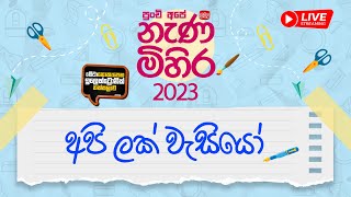 Nanamihira - 2023 Live Stream | 5 වසර ශිෂ්‍යත්ව - නැණ මිහිර | 28-06-2023 | අපි ලක් වැසියෝ