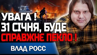 ВДАРЯТЬ 31 СІЧНЯ! ЦІ МІСТА БУДУТЬ У ВОГНІ! АСТРОЛОГ ВЛАД РОСС