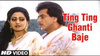 Ting Ting Ghanti Baje Full Song  | Majaal   Jitendra | Sridevi | Jaya Prada 128k