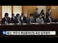 울산 울산 ‘부유식 해상풍력산업 육성을 위한 업무협약 ytn