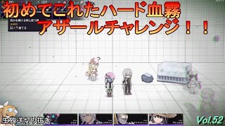 【ChronoArk】生放送切り抜きハード血霧ゴードーチャレンジ！勝負の行方はいかに！？