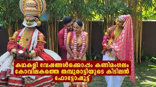 ഫോട്ടോഷൂട്ട് ചെയ്യാൻ അനഘ വേറെ ലവലാണ്‌ | Anagha Stibin weds Sanjith Sanju | Kanimangalam Kovilakam