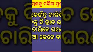 ନିରାଟ ସତ୍ୟ 🙏🙏