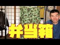 古着から見るアメリカ海兵隊の歴史！【まじゴリ】