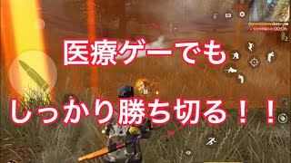 【シングルゲリラ】最終アンチで神判断医療で勝ち シングル終盤動画【荒野行動】