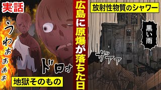 【実話】地獄絵図…広島原爆の日、何が起きていたのか？