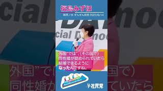 【参院選2022】 福島みずほ【6月14日 東京・御茶ノ水③】 #Shorts