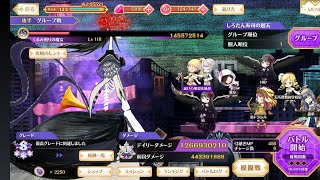 【マギレコ】くるみ割りの魔女キモチ戦　悪魔ほむら編成　一例