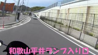 国道26号第二阪和国道 走ってみたPART2 [ZZR1400]