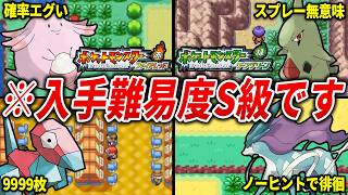 FRLGで捕獲難易度がイカれてた激レアポケモン15選【ポケモンFRLG】