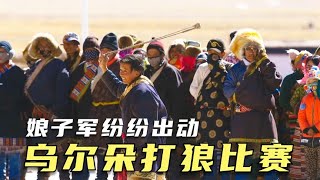 遊牧民投石大賽，選手使用鼻祖級武器烏爾朵，最強投手花落誰家？