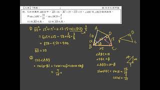 每日一題20211002—【三角函數】86年數甲—餘弦定理結合差角公式好題！