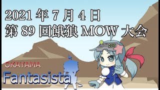 20210704第89回餓狼MOW大会（岡山ファンタジスタ）