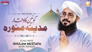 New Rabi Ul Awal Naat | Konain Ka Waqar | Alhaj Hafiz Ghulam Mustafa Qadri Siddique