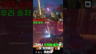 오버워치2(OVERWATCH2) 빠대에서 1 VS 1 솔저76(soldier76) 싸움. (치사해도 궁이 있는 놈이 이긴다.)