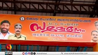 കേരളാ പൊലീസ് അസോസിയേഷൻ സംസ്ഥാന സമ്മേളനം ഇന്ന്‌ മുതൽ | policeassociation