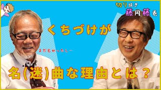 【切り抜き】まりちゃんズの「くちづけ」にはこんな裏話が