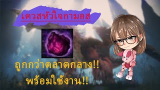 BDO[TH] พาทำเควส หัวใจกามอสที่ฟื้นคืน!!!