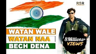 Watan Walo Watan Na Bech Dena । Desh bhakti song.