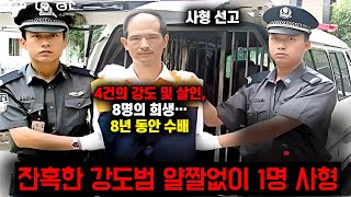 잔혹한 강도범 얄짤없이 1명 사형... 中 선고 나오자마자 즉결 처형