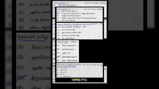 ⭐TNPSC - அசல் வினாத்தாள் | Set 5 |⭐ | TNPSC | TNUSRB | #tnpscpreviousyearquestions