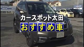 2017年10月28日　カースポット太田「おすすめ車」