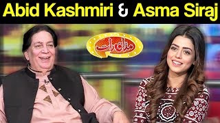 Abid Kashmiri & Asma Siraj | Mazaaq Raat 20 November 2018 | مذاق رات | Dunya News