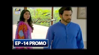 Khasara Episode 14 (Promo) - ARY Digital Drama