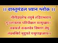 वास्तु देवता ध्यान प्रार्थना। वास्तु देव ध्यान प्रार्थना श्लोक vastu devta dhyan prarthana mantra