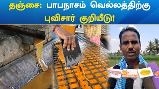 தஞ்சை: பாபநாசம் வெல்லத்திற்கு புவிசார் குறியீடு! | Papanasam Vellam | Geographic Code!