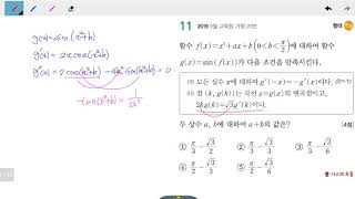 창규야201903함수에대하 3월 가형 20번