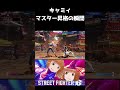 【 スト６】マスターの瞬間【 キャミィ】 shorts