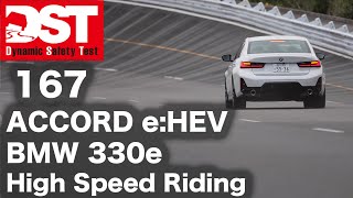 HONDA ACCORD e:HEV×BMW 330e M Sport　High Speed Riding【DST♯167-03】