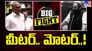 Big Fight : మీటర్.. మోటర్..! | Telangana Politics - TV9