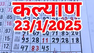 Kalyan Matka Satta Matka 23/1/2025 Result Kalyan