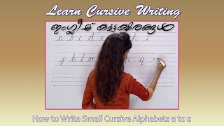 ഇംഗ്ലീഷ് കൂട്ടക്ഷരങ്ങൾ|  Small Letters | Alphabets in Cursive  Alphabets Cursive Handwriting